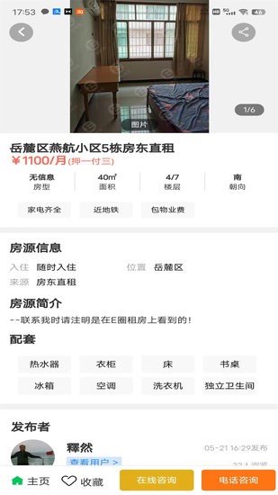 E圈租房软件