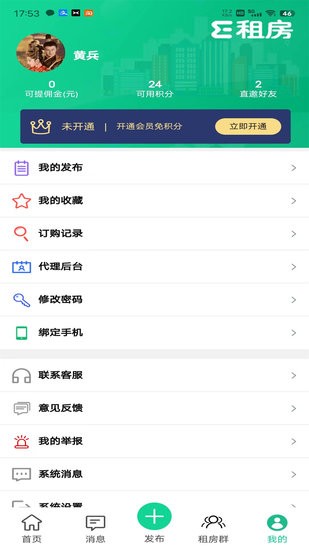 E圈租房软件