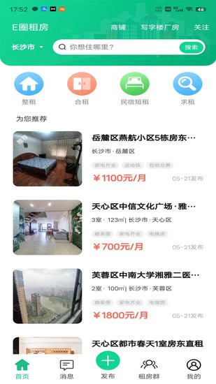 E圈租房软件