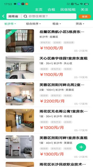 E圈租房软件