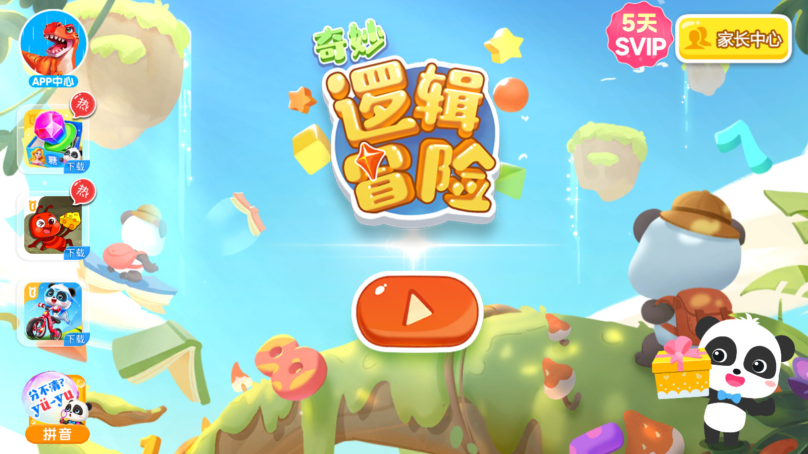 奇妙逻辑冒险游戏