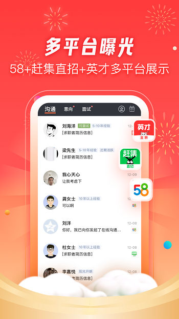 58招才猫手机版(招才猫直聘)