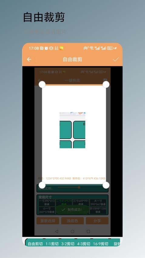 一键换底