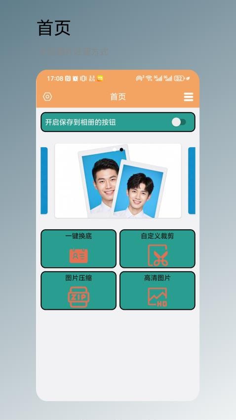 一键换底