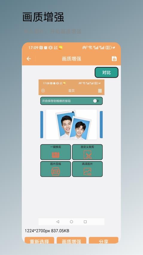 一键换底