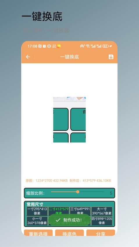 一键换底