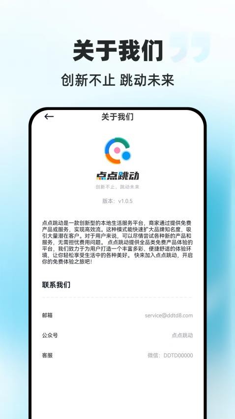 点点跳动