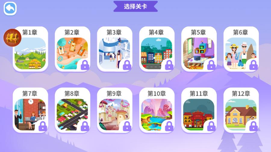 找不同闯关游戏