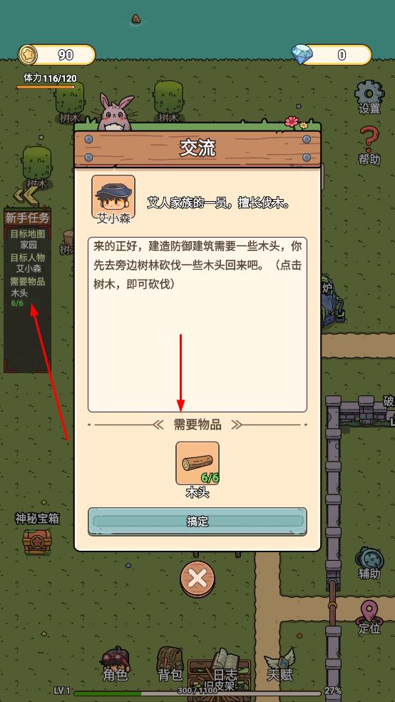 艾人的守卫最新版