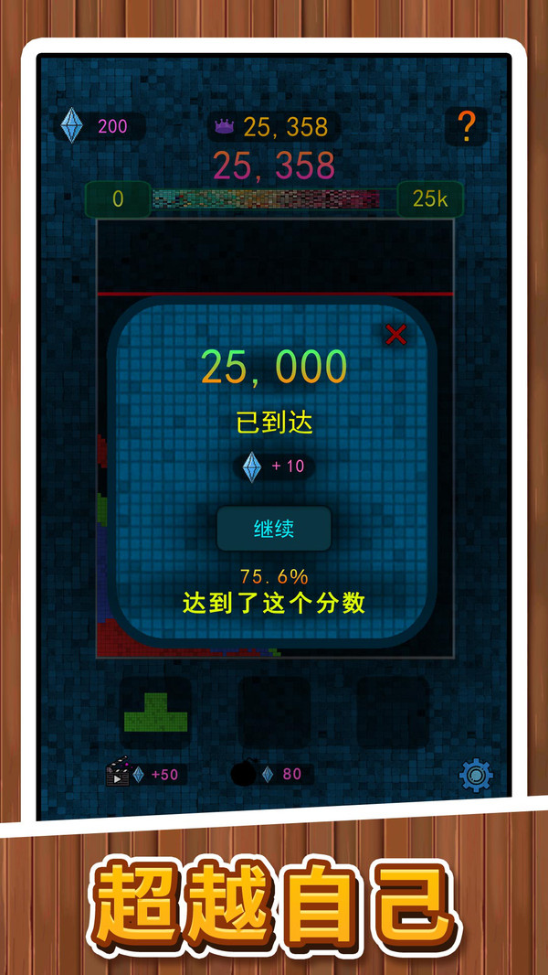 闯关我贼牛2