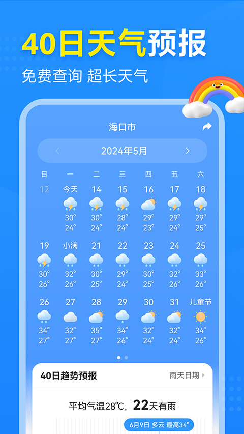 2345天气预报15天免费下载