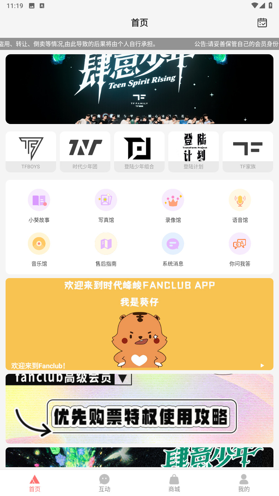时代峰峻Fanclub