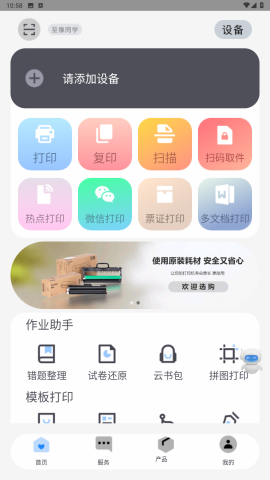 联想至像打印