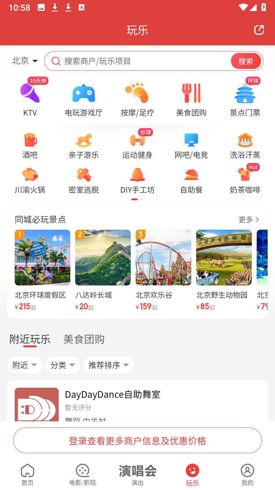 猫眼电影app
