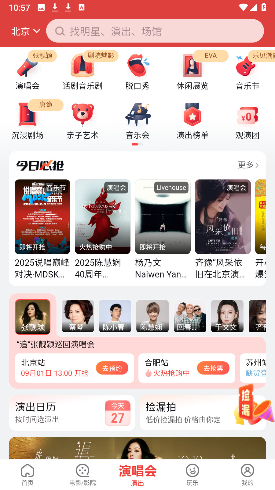 猫眼电影app