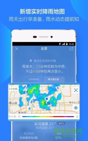 天气通5.8去广告纯净版