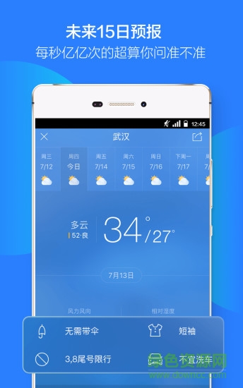 天气通5.8去广告纯净版