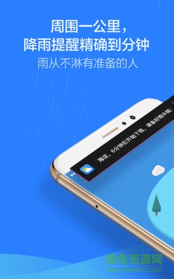天气通5.8去广告纯净版