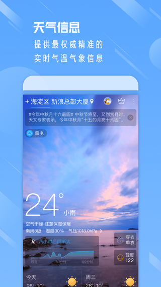 天气通免费下载