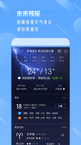 天气通免费下载