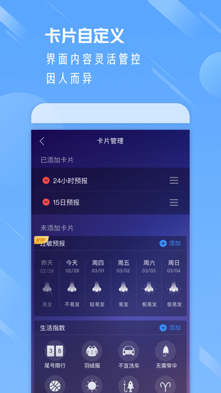 天气通免费下载