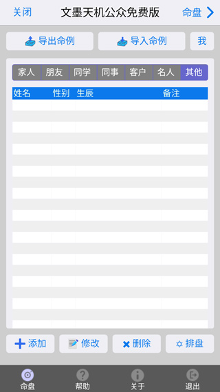 文墨天机紫微斗数排盘软件