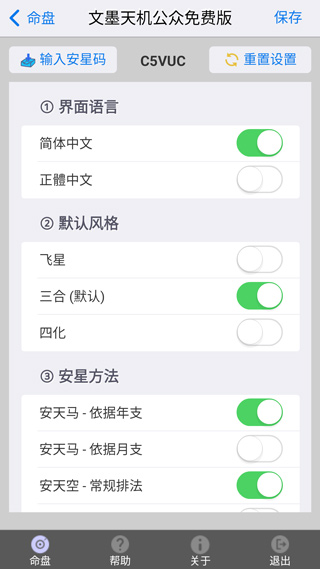 文墨天机紫微斗数排盘软件