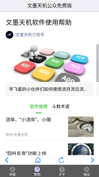 文墨天机紫微斗数排盘软件