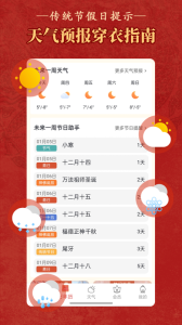 顺历老黄历万年历