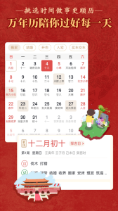 顺历老黄历万年历