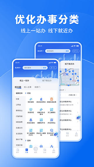 浙江政务服务app浙里办
