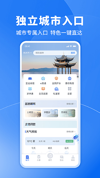浙江政务服务app浙里办