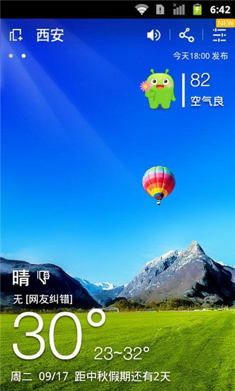 360天气旧版本