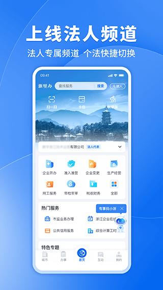 浙里办最新版