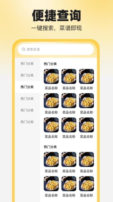 食食养生app