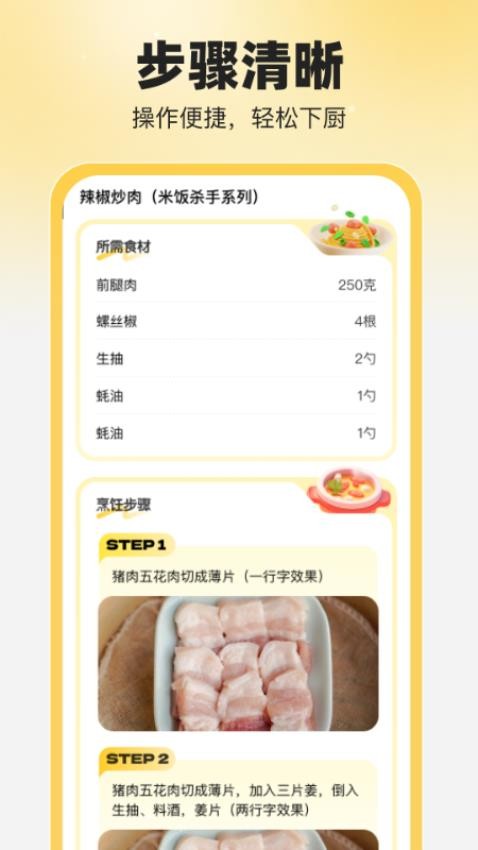 食食养生app
