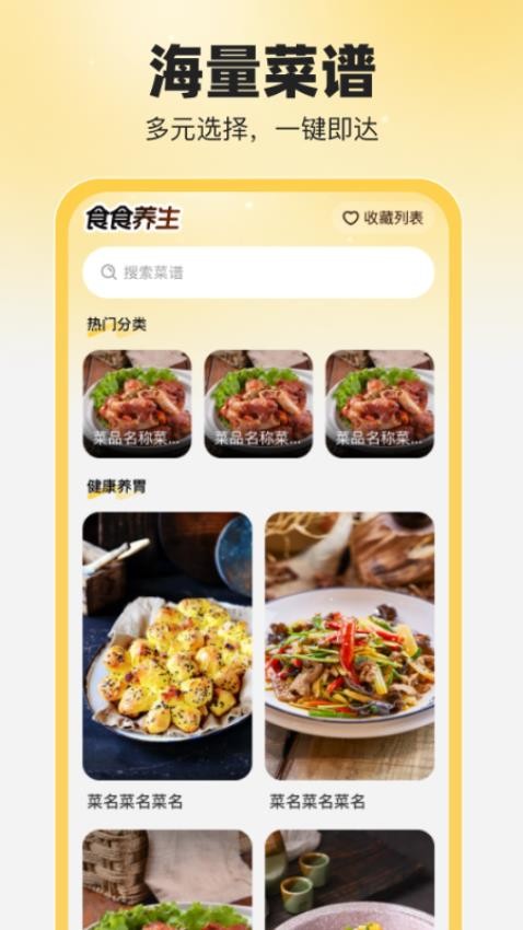 食食养生app