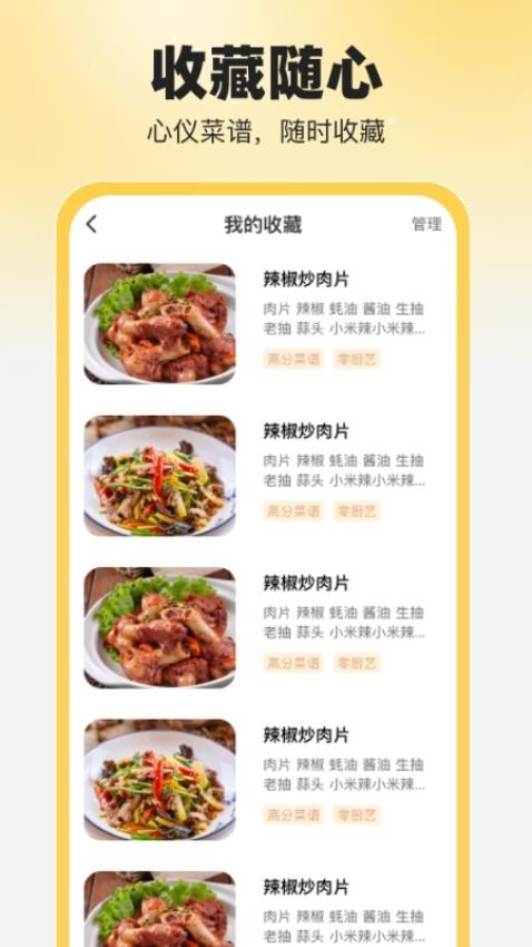 食食养生app