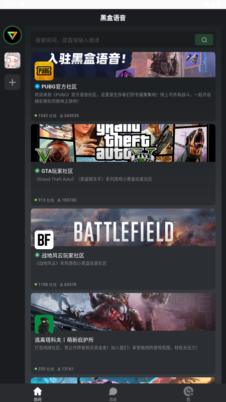黑盒语音