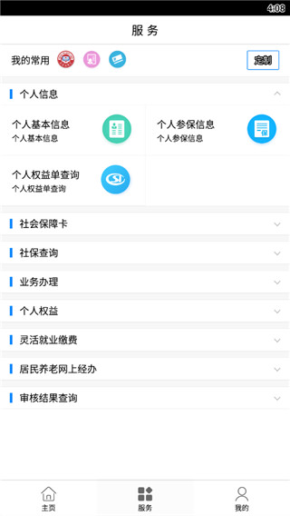 临沂智慧人社app最新版