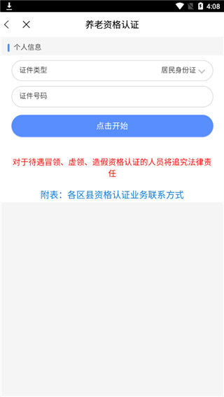 临沂智慧人社app最新版