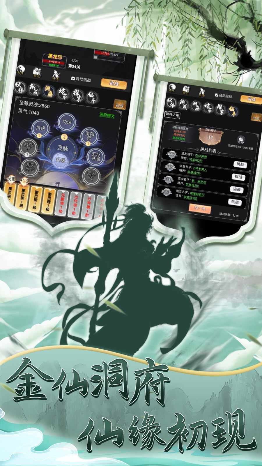混沌挂机手游版