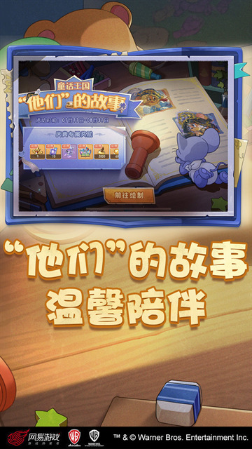 猫和老鼠官方手游