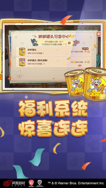 猫和老鼠官方手游