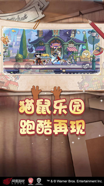 猫和老鼠官方手游