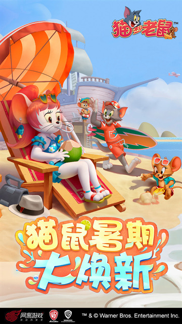 猫和老鼠官方手游