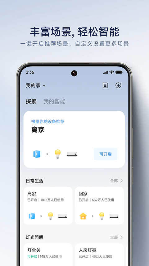 智能家庭小米净水器手机版