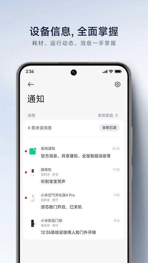 智能家庭小米净水器手机版