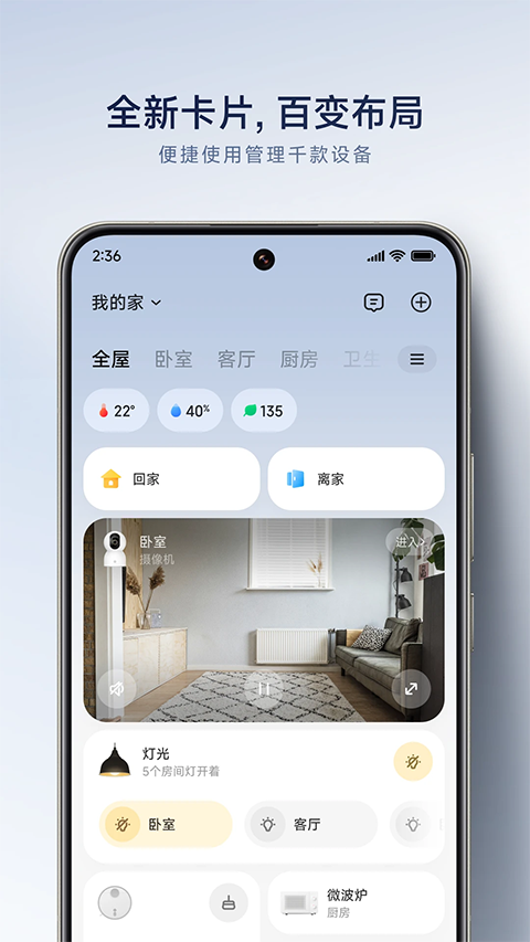 智能家庭小米净水器手机版