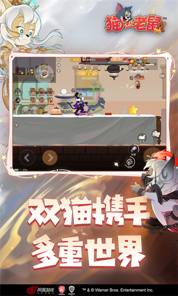 猫和老鼠九游版